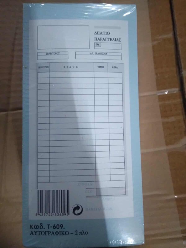 DELTIA ESTIATORIOU 2-PLY BAR/RESTAURANT ORDER BOOK T-609
